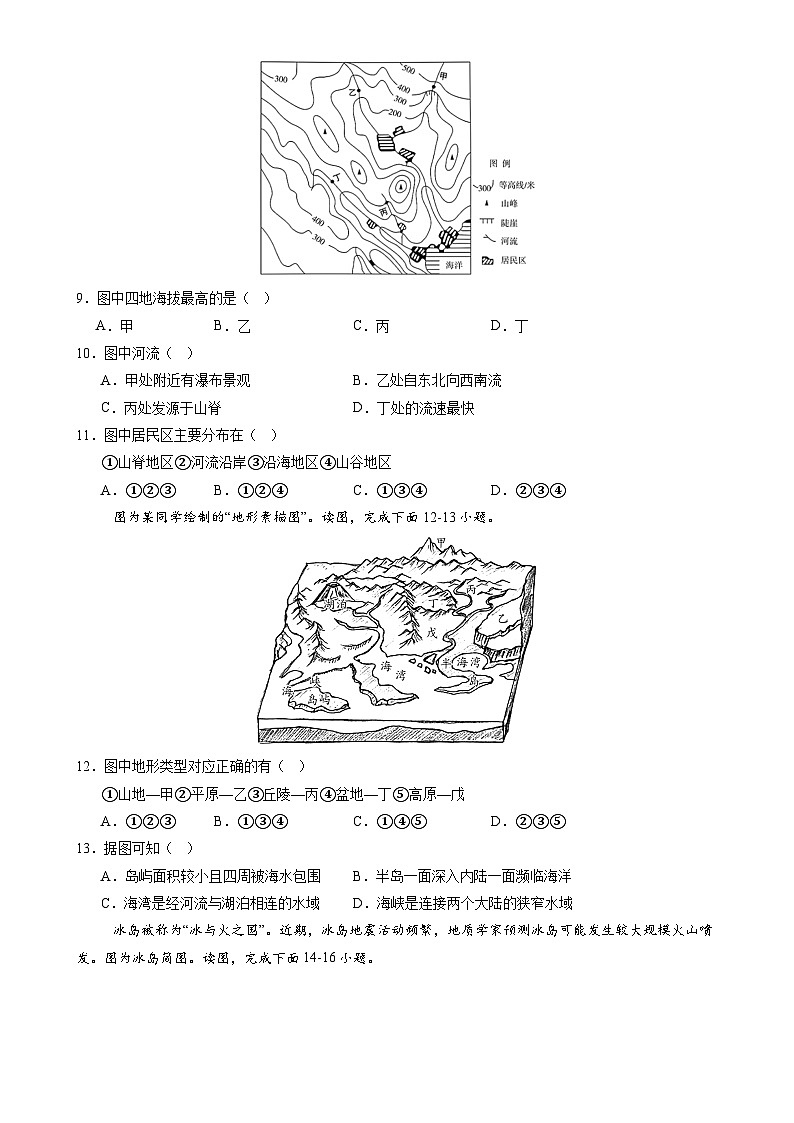 北京卷B（七年地理·期末真题·必刷卷）-七年级地理上学期期末真题综合测试卷（原卷版）-A4第3页