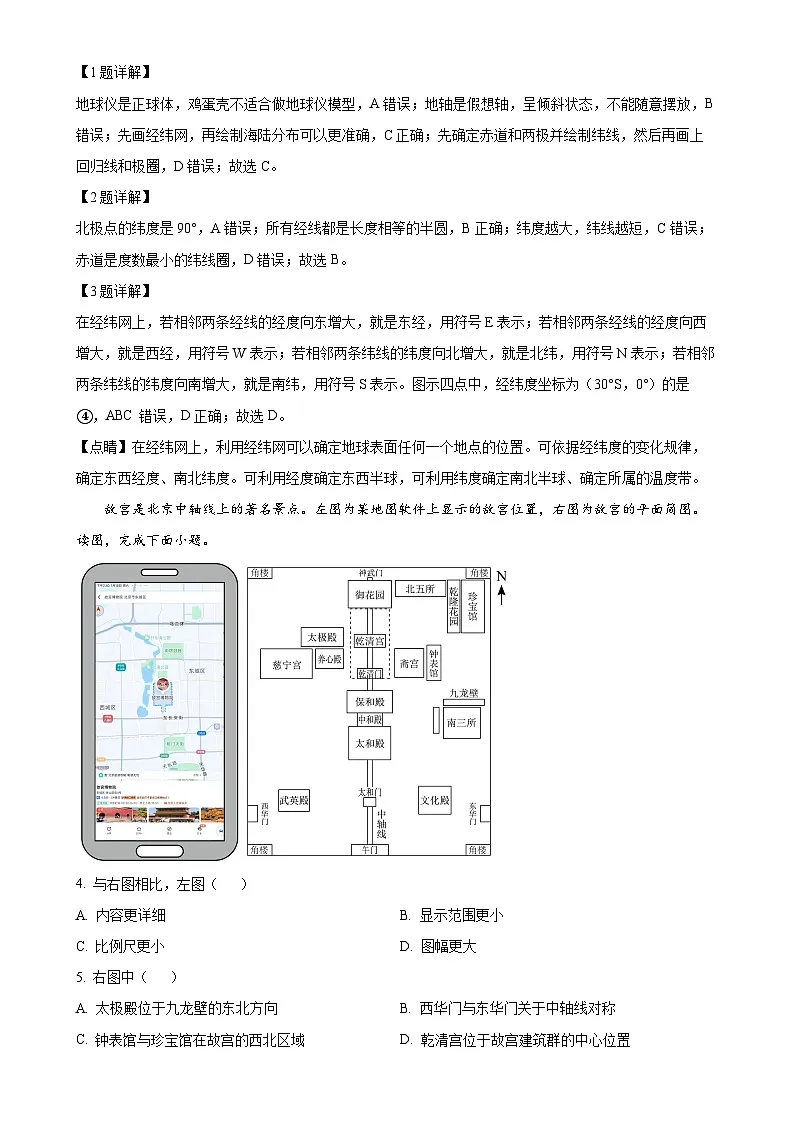 北京市东城区八年级上学期期末地理试题（解析版）-A4第2页