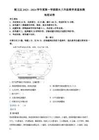 北京市顺义区八年级上学期期末地理试卷（解析版）-A4