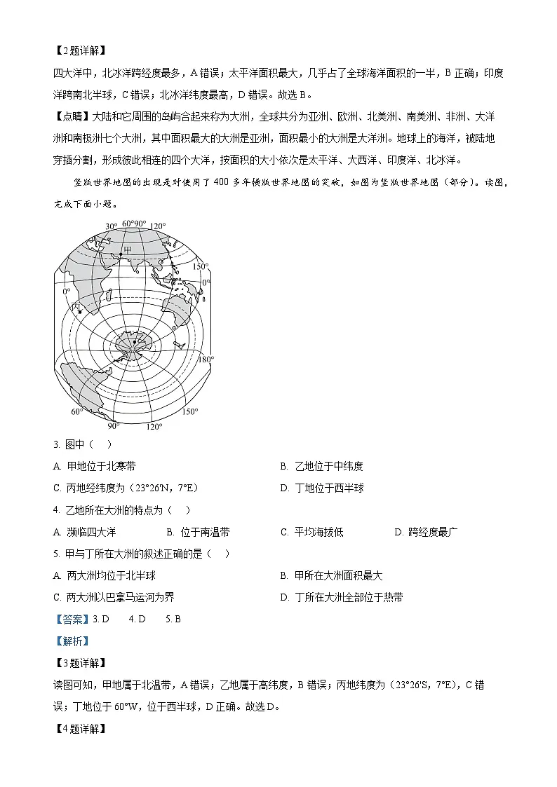 北京市顺义区八年级上学期期末地理试卷（解析版）-A4第2页
