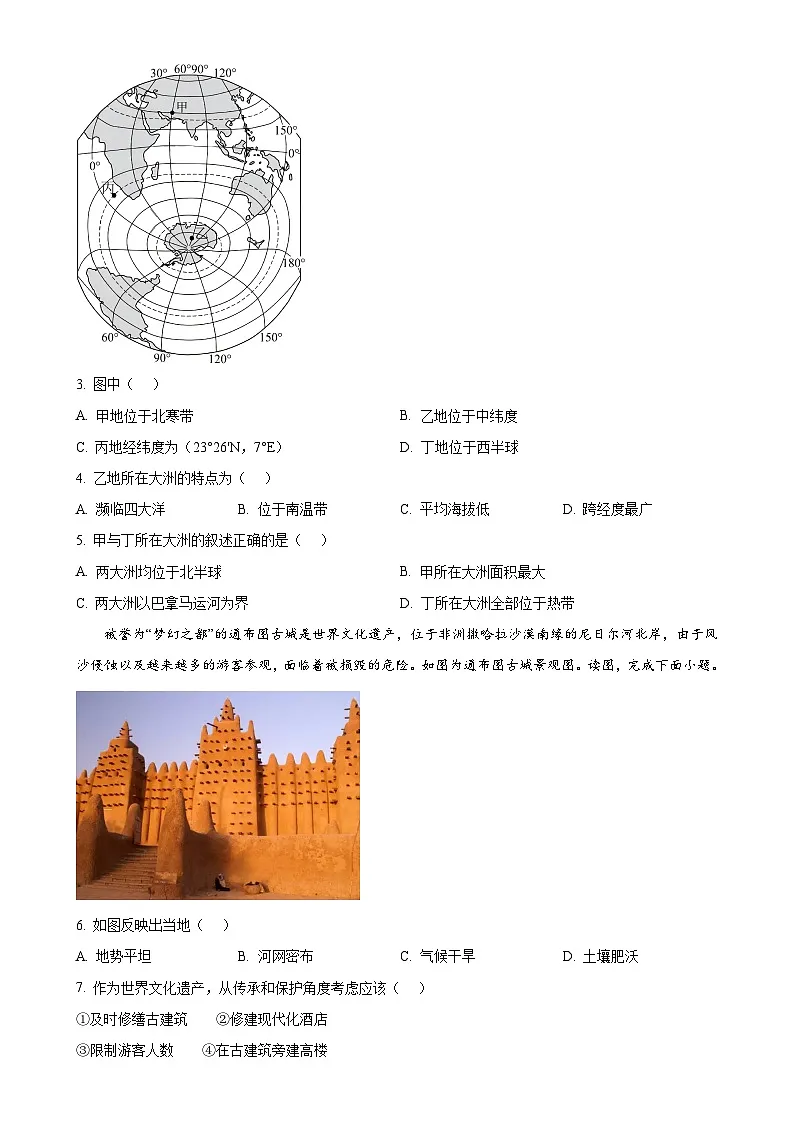 北京市顺义区八年级上学期期末地理试卷（原卷版）-A4第2页