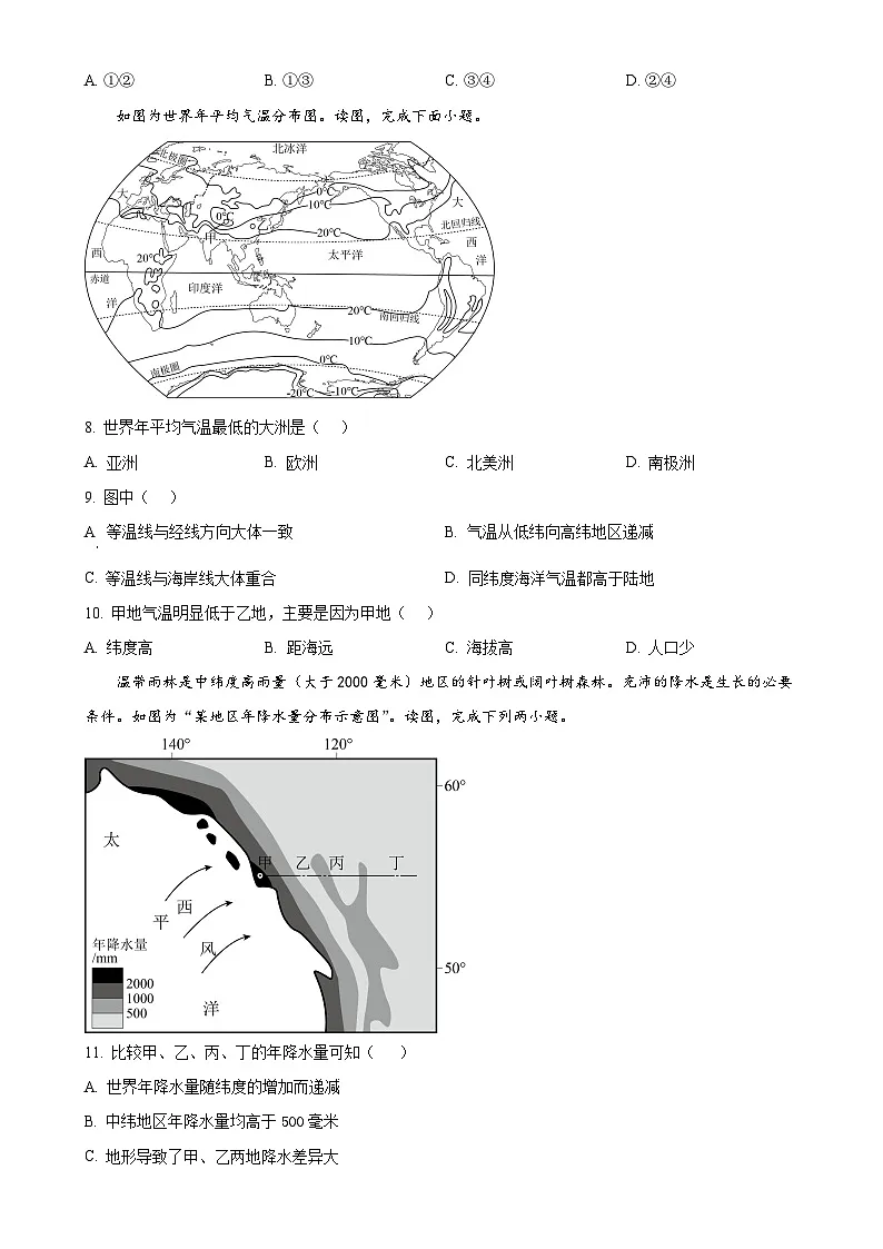 北京市顺义区八年级上学期期末地理试卷（原卷版）-A4第3页