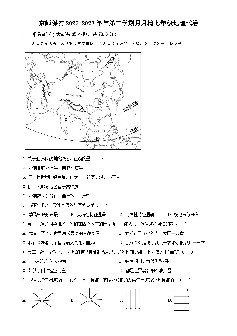 河北省北京师范大学保定实验学校七年级下学期第二次月考地理试题（解析版）-A4第1页