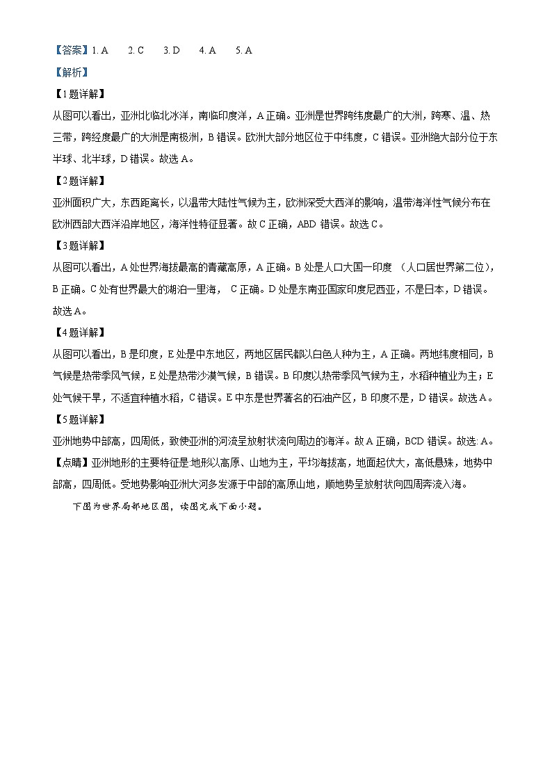 河北省北京师范大学保定实验学校七年级下学期第二次月考地理试题（解析版）-A4第2页