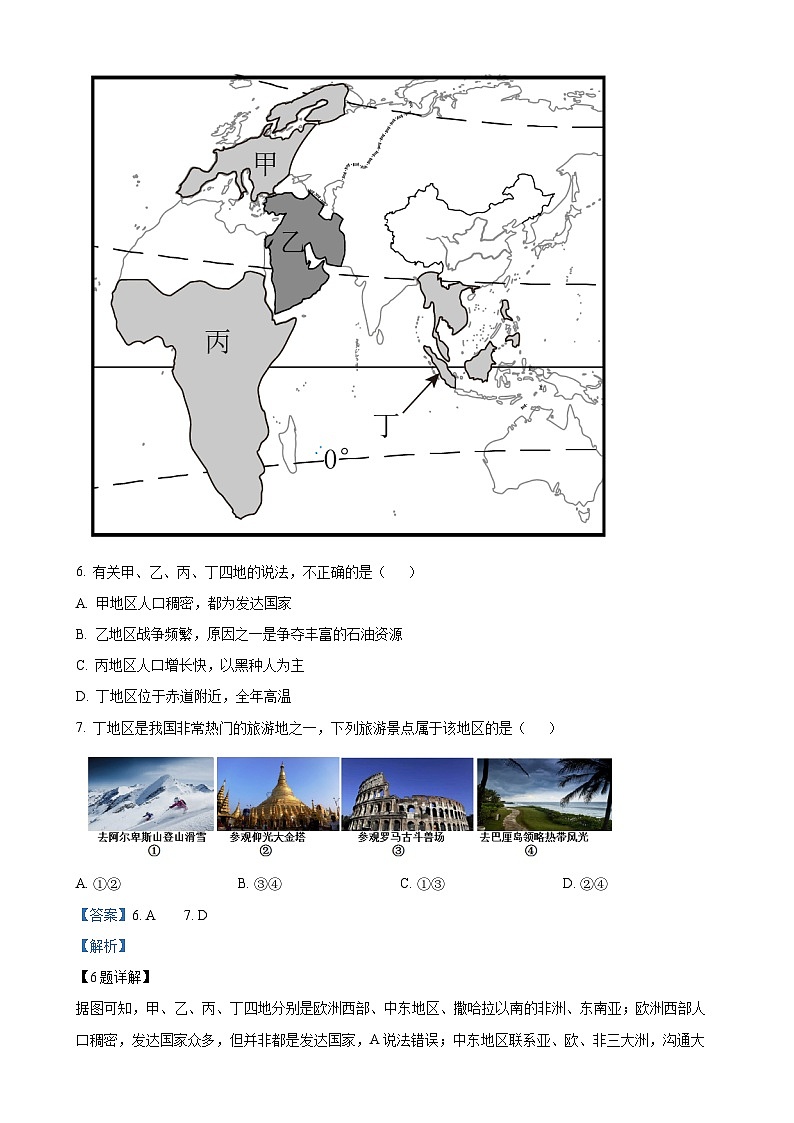 河北省北京师范大学保定实验学校七年级下学期第二次月考地理试题（解析版）-A4第3页