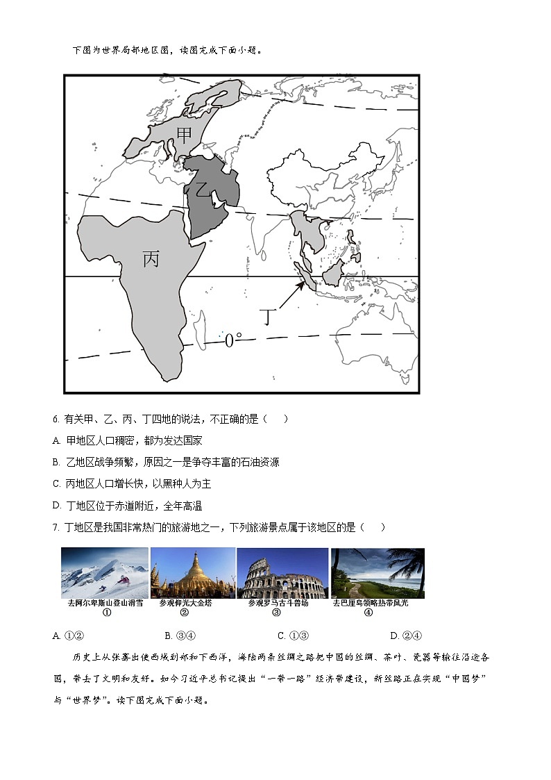 河北省北京师范大学保定实验学校七年级下学期第二次月考地理试题（原卷版）-A4第2页