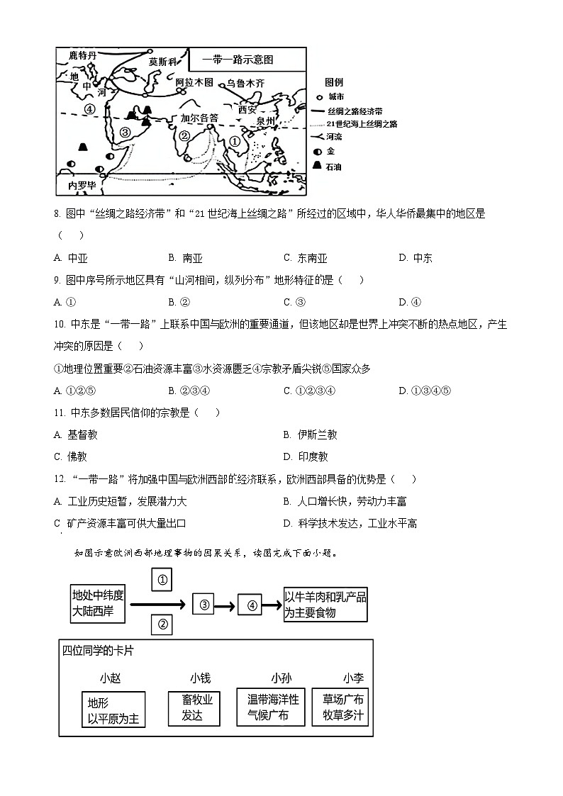 河北省北京师范大学保定实验学校七年级下学期第二次月考地理试题（原卷版）-A4第3页