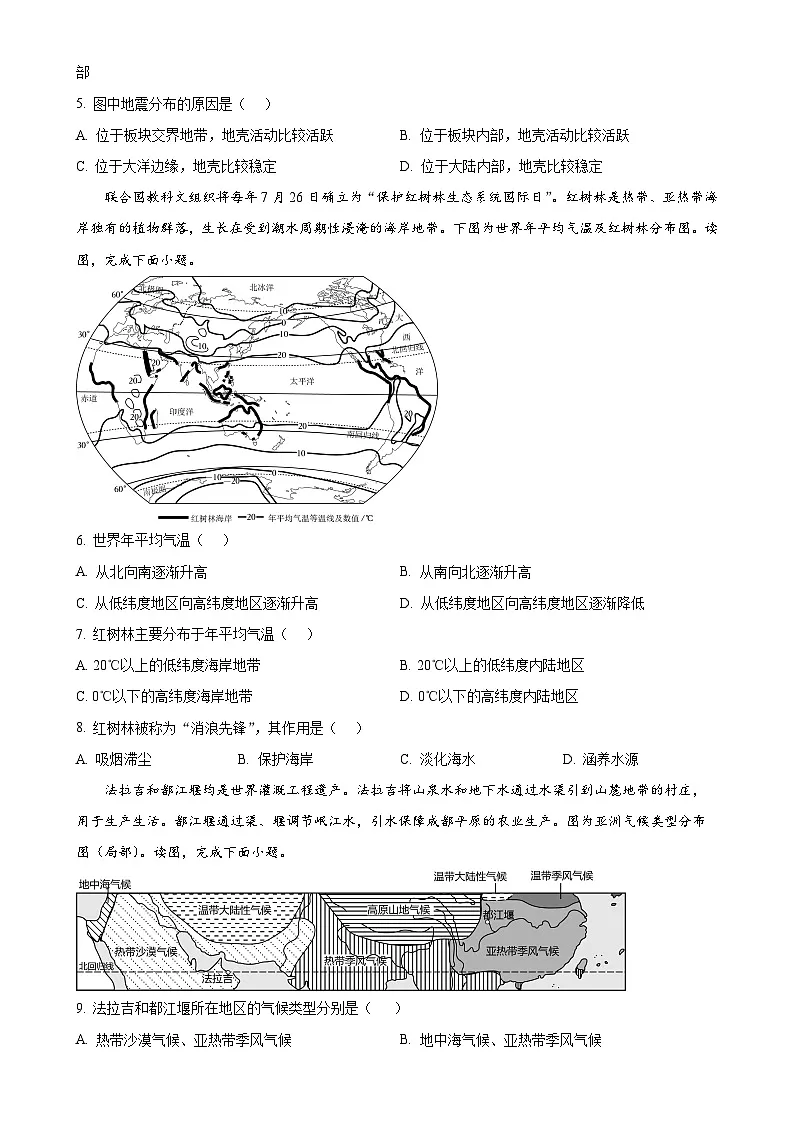 北京市房山区八年级下学期期中地理试卷（原卷版）-A4第2页