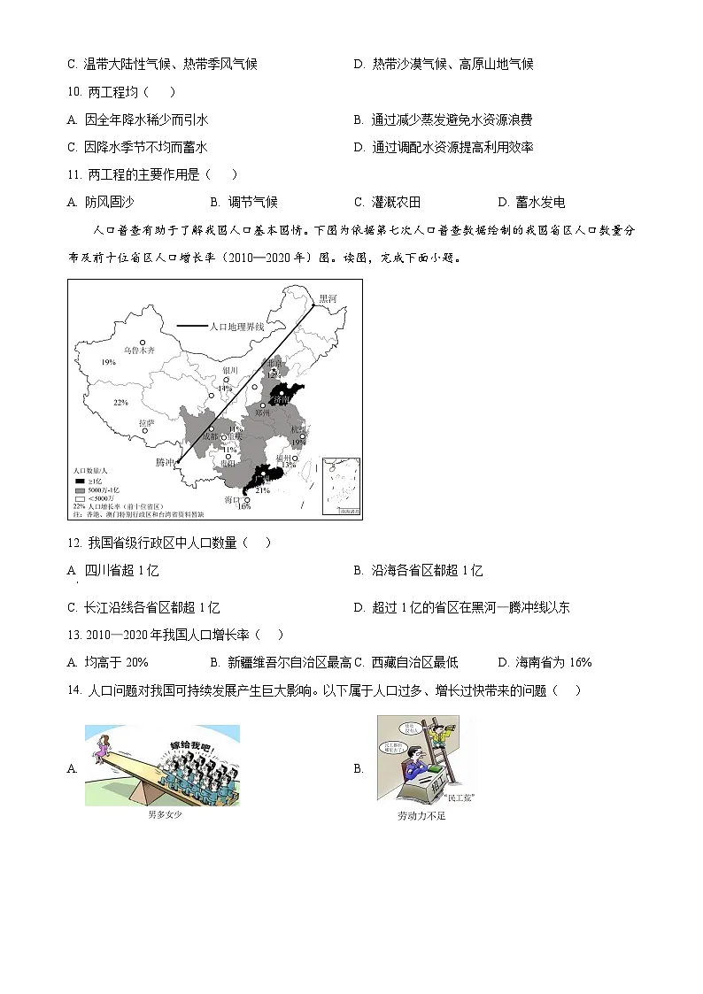 北京市房山区八年级下学期期中地理试卷（原卷版）-A4第3页