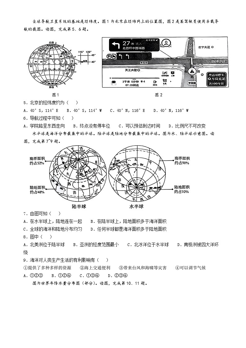 北京市丰台区七年级上学期期末地理试卷-A4第2页