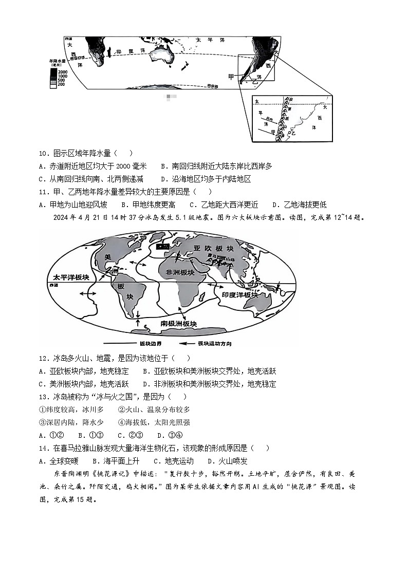 北京市丰台区七年级上学期期末地理试卷-A4第3页