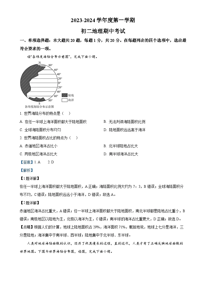 北京市顺义区顺义第三中学八年级下学期期中地理试卷（解析版）-A4第1页