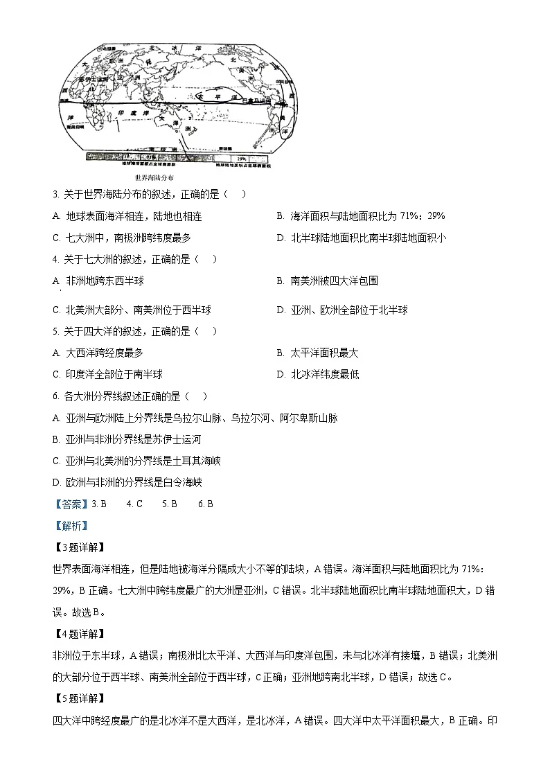 北京市顺义区顺义第三中学八年级下学期期中地理试卷（解析版）-A4第2页