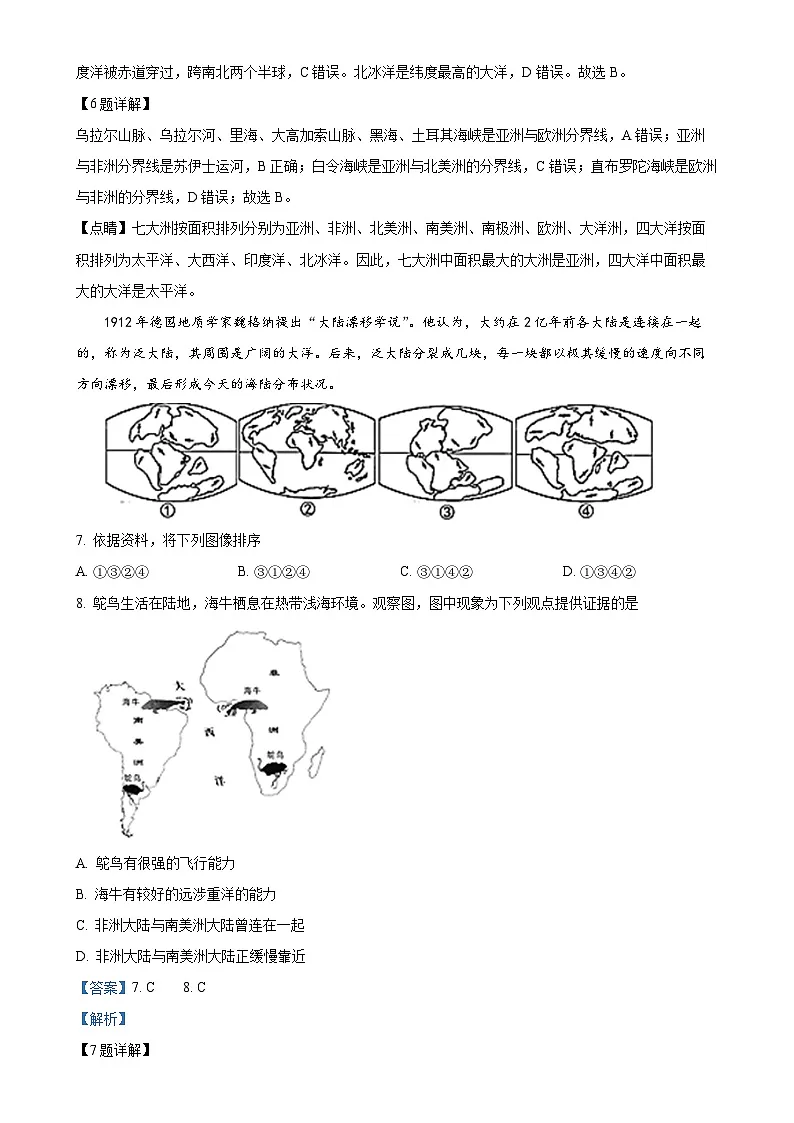 北京市顺义区顺义第三中学八年级下学期期中地理试卷（解析版）-A4第3页