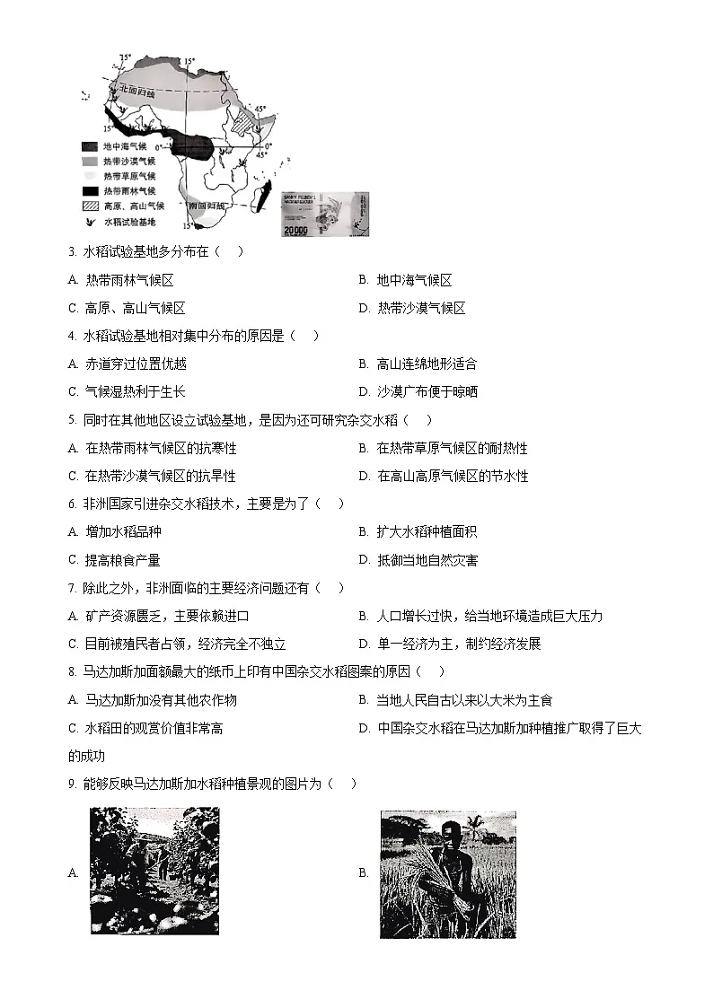 北京市房山区七年级下学期期中地理试卷-A4第2页