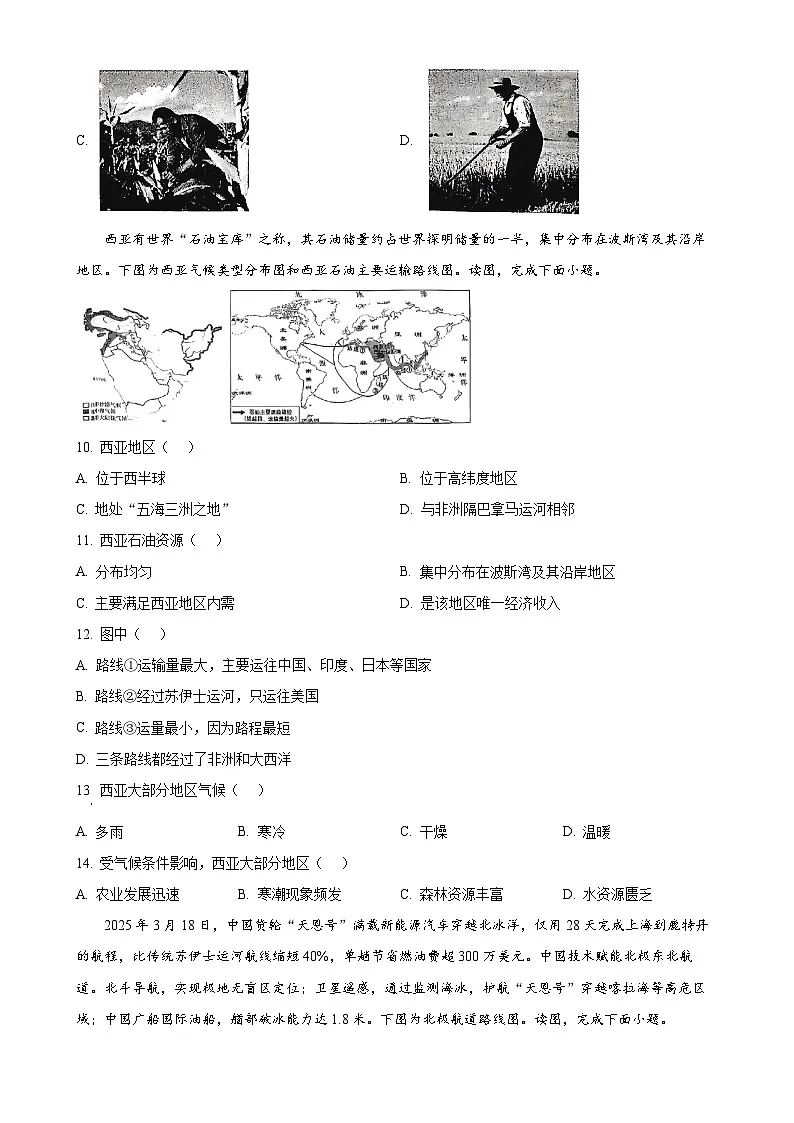 北京市房山区七年级下学期期中地理试卷-A4第3页