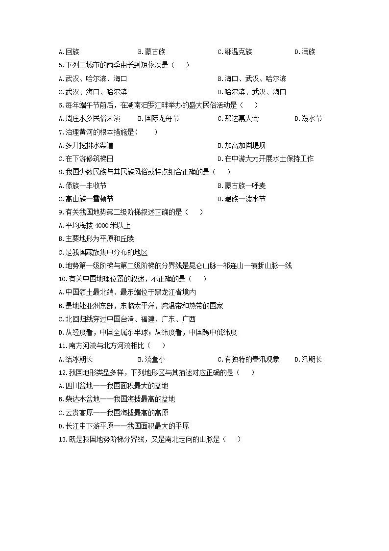 河南省周口市项城市2025-2026学年八年级上学期期中地理地理试卷（学生版）第2页