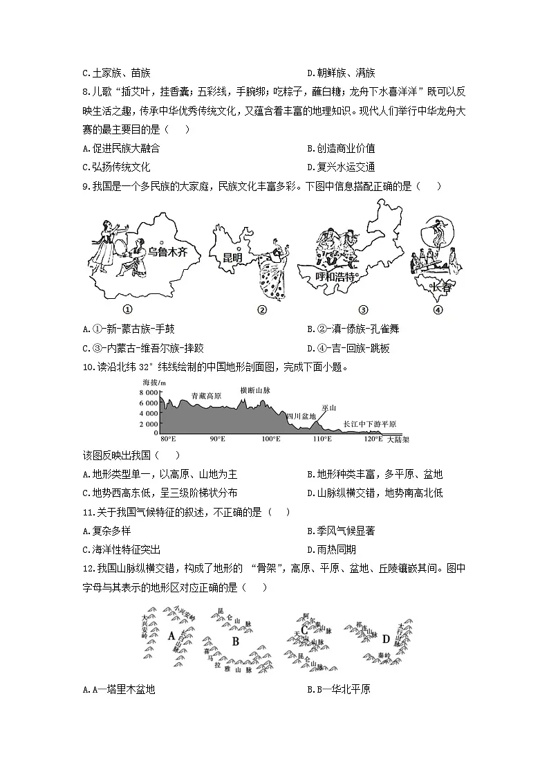 河南省信阳市息县2025-2026学年八年级上学期期中地理地理试卷（学生版）第2页