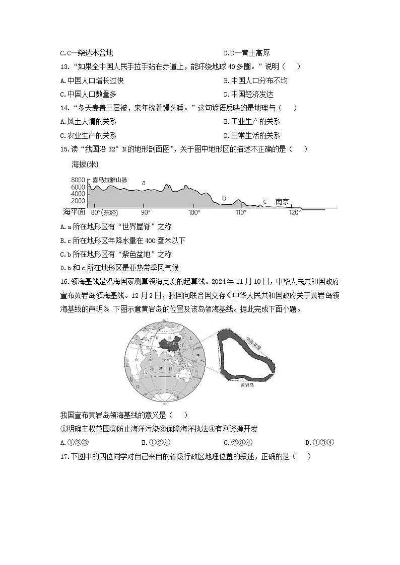 河南省信阳市息县2025-2026学年八年级上学期期中地理地理试卷（学生版）第3页