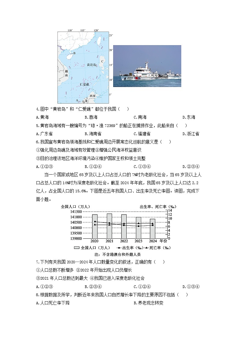 河南省济源市2025-2026学年八年级上学期期中地理地理试卷（学生版）第2页