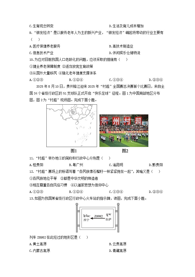 河南省济源市2025-2026学年八年级上学期期中地理地理试卷（学生版）第3页