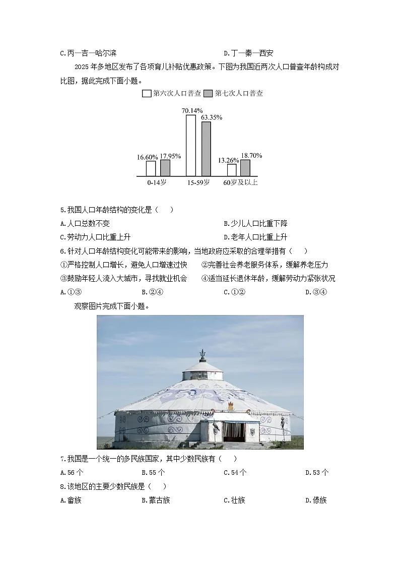 河南省驻马店市汝南县2025-2026学年八年级上学期期中地理地理试卷（学生版）第2页