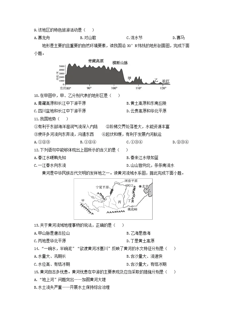 河南省驻马店市汝南县2025-2026学年八年级上学期期中地理地理试卷（学生版）第3页