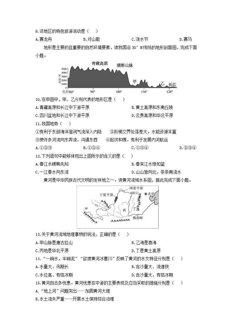 河南省驻马店市汝南县2025-2026学年八年级上学期期中地理地理试卷（学生版）第3页