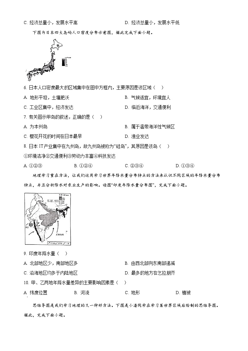 山东省日照市北京路中学2024-2025年七年级下学期期中考试地理试卷-A4第2页