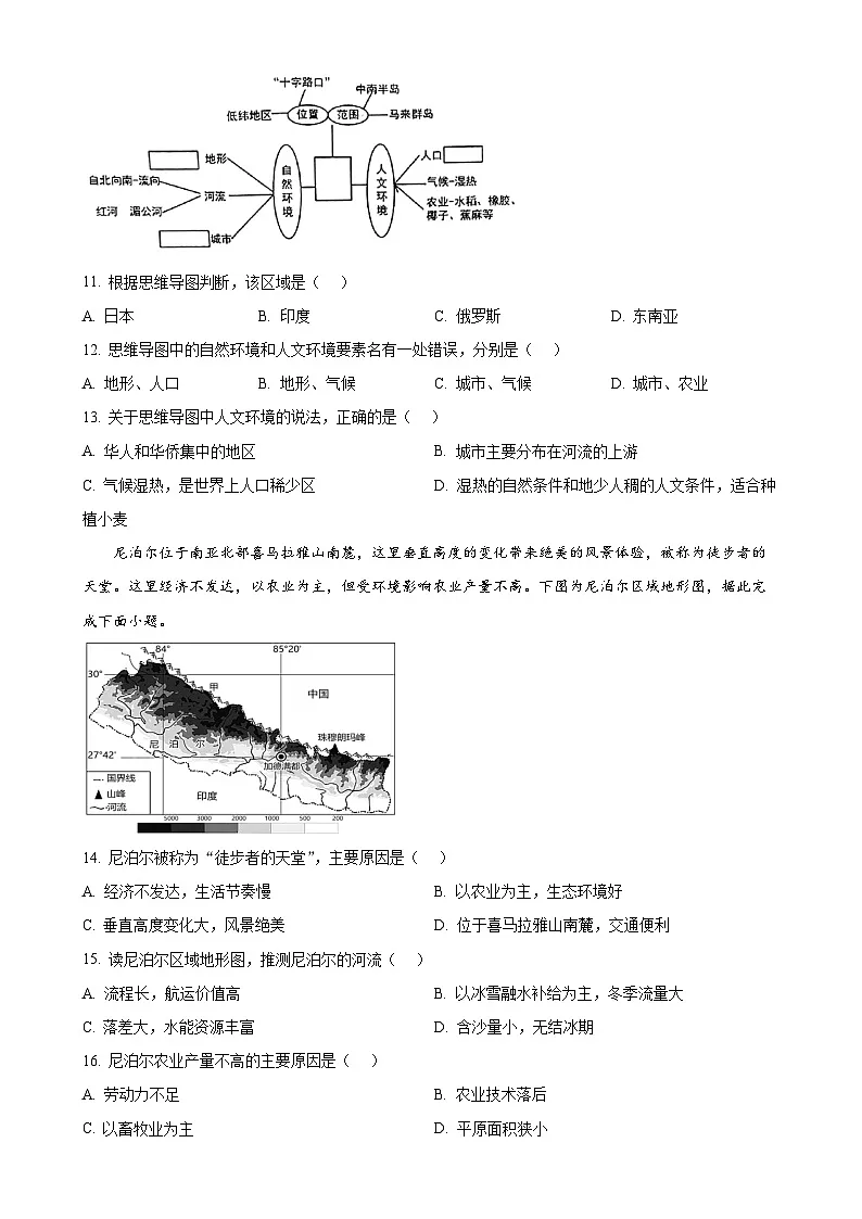 山东省日照市北京路中学2024-2025年七年级下学期期中考试地理试卷-A4第3页