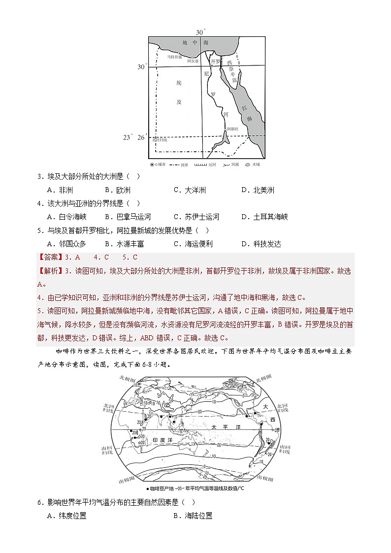 北京卷A（八年地理·期末真题·必刷卷）-八年级地理上学期期末真题综合测试卷（解析版）-A4第2页