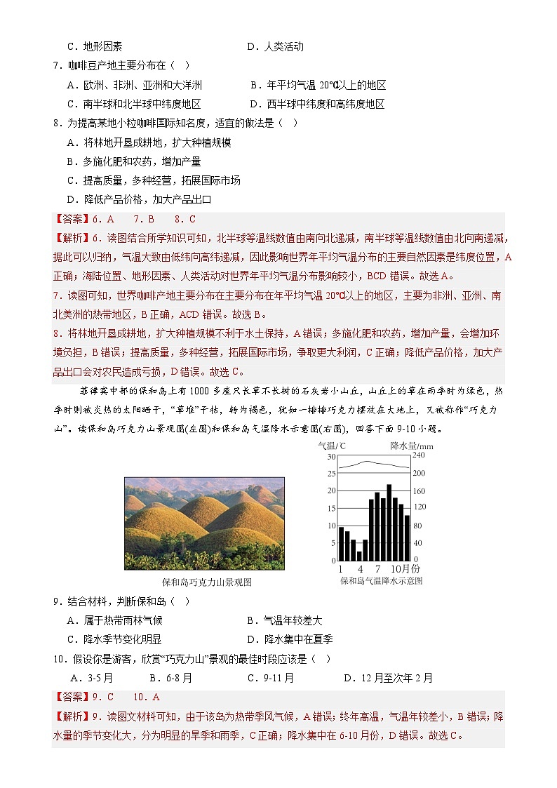 北京卷A（八年地理·期末真题·必刷卷）-八年级地理上学期期末真题综合测试卷（解析版）-A4第3页