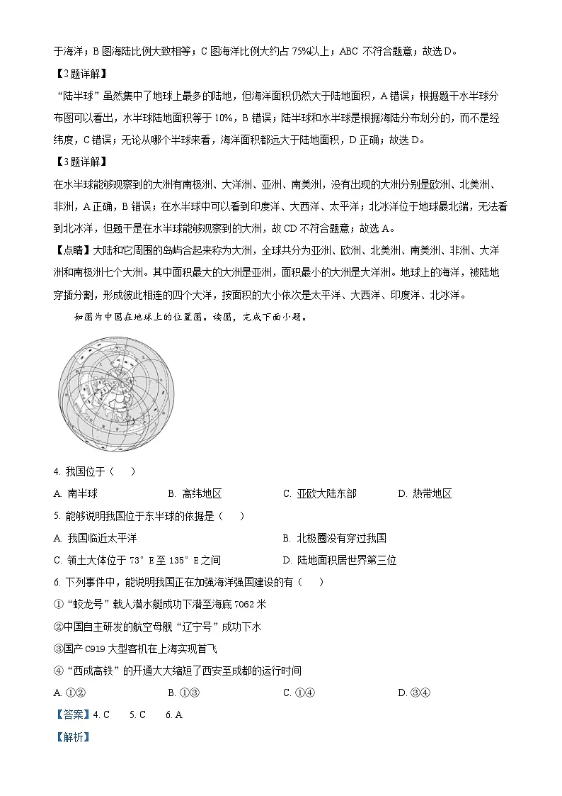 北京市房山区房山中学八年级上学期期中地理试题（解析版）-A4第2页
