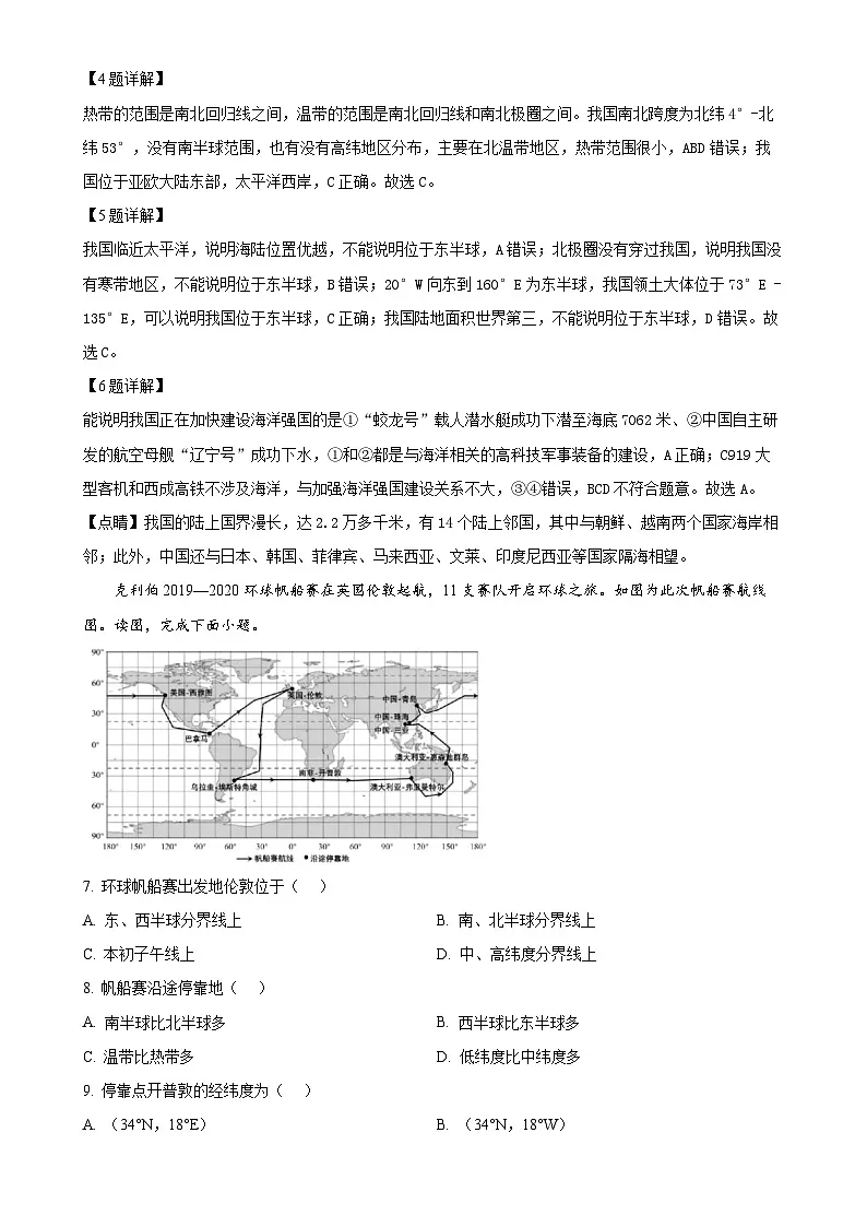 北京市房山区房山中学八年级上学期期中地理试题（解析版）-A4第3页