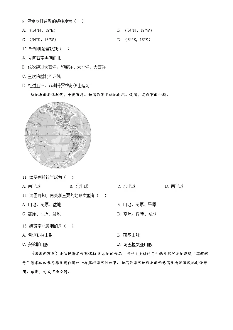 北京市房山区房山中学八年级上学期期中地理试题（原卷版）-A4第3页
