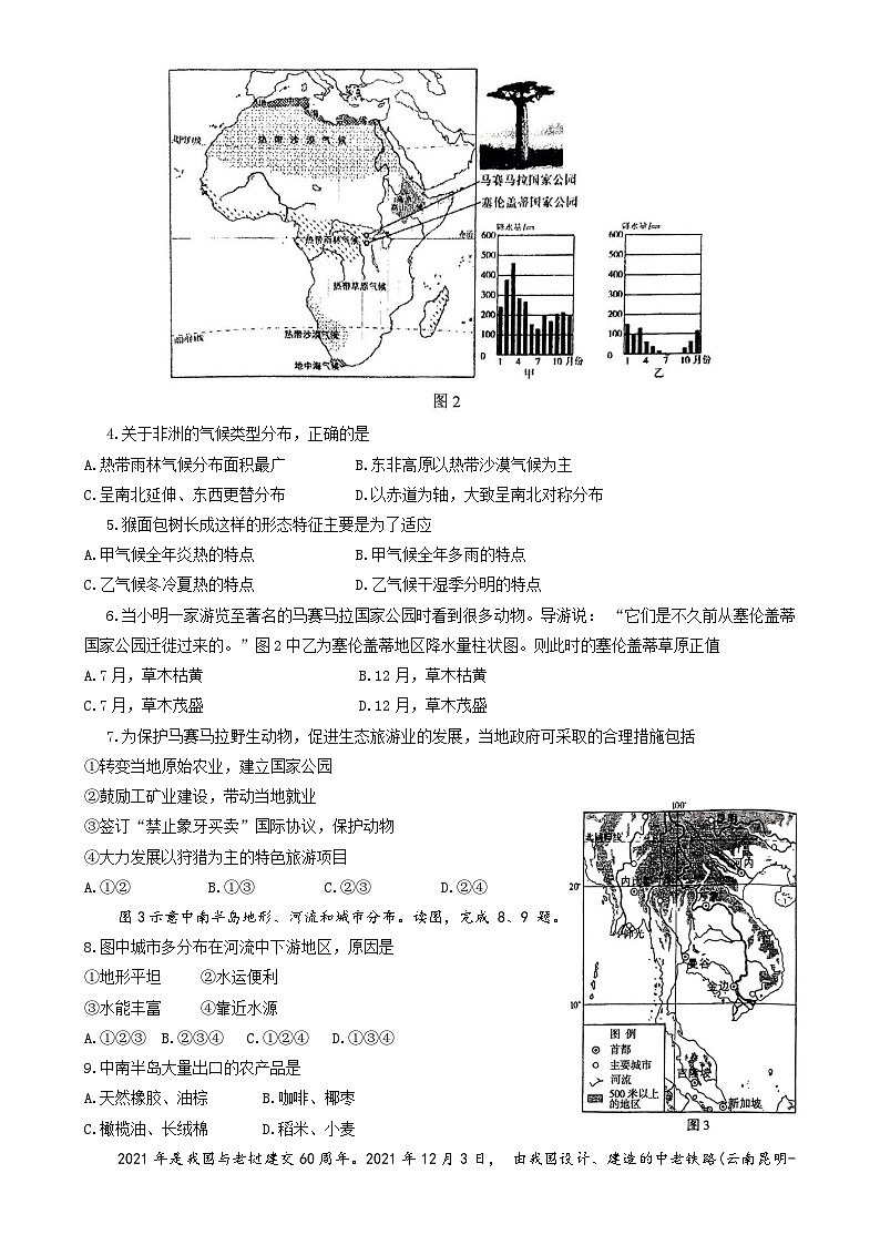 北京市第十三中学七年级下学期期中地理试题-A4第2页