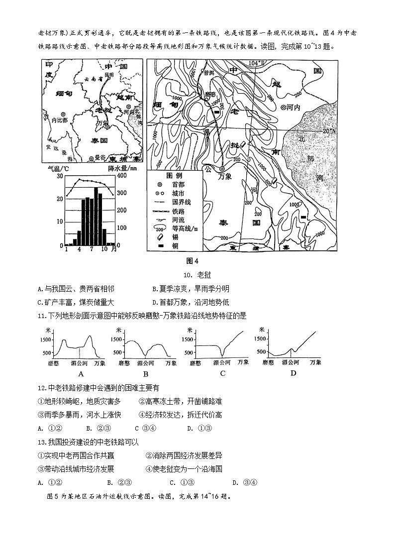 北京市第十三中学七年级下学期期中地理试题-A4第3页