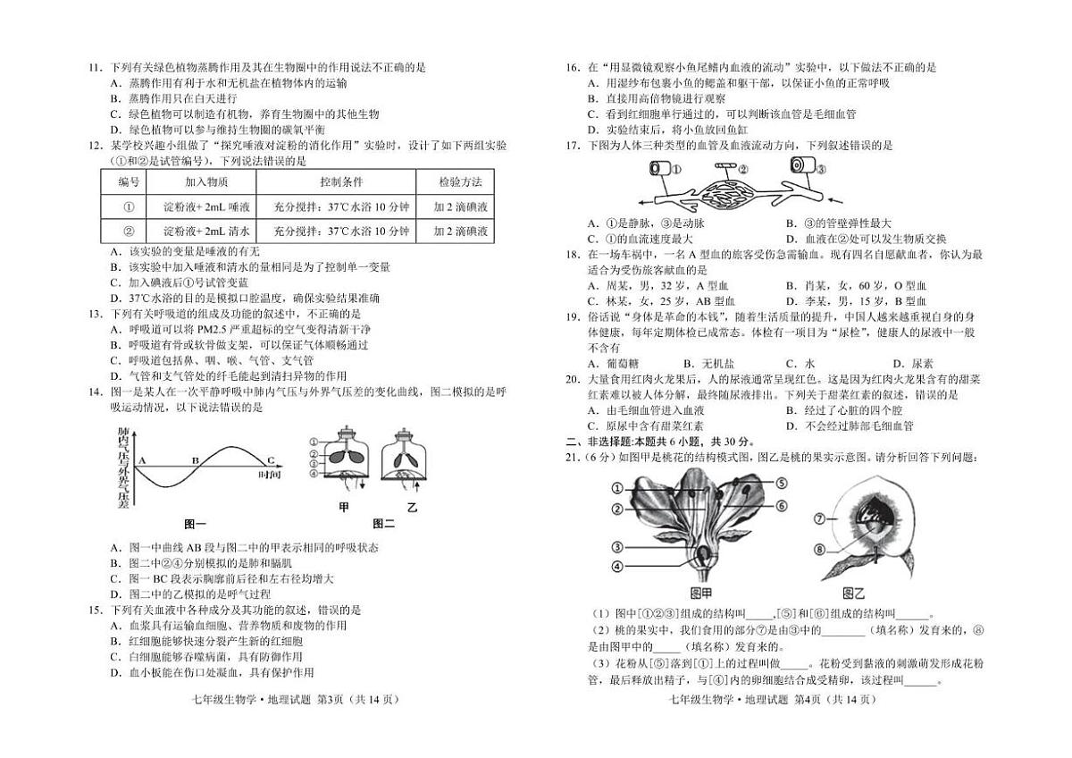 吉林省长春市公主岭市2024-2025学年下学期期末质量监测七年级生物、地理试题第2页