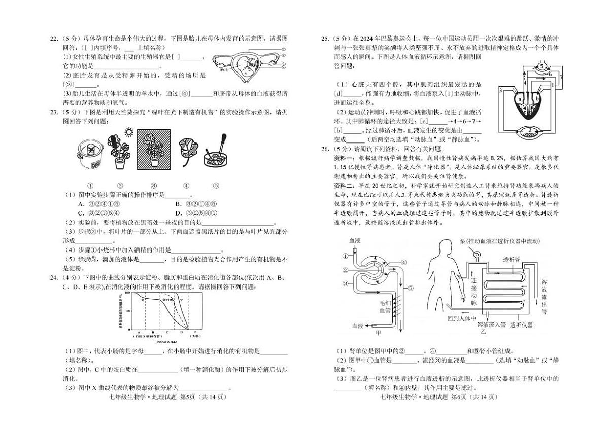吉林省长春市公主岭市2024-2025学年下学期期末质量监测七年级生物、地理试题第3页