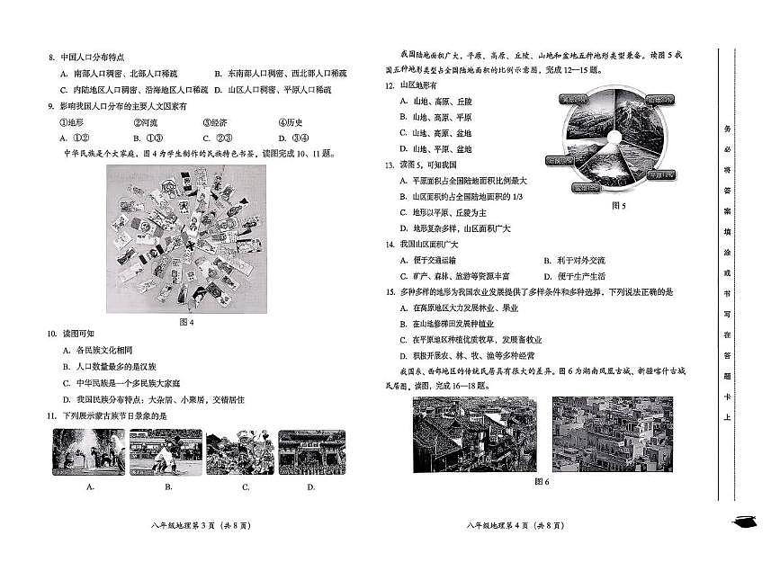 北京市房山区2025-2026学年八年级上学期期中地理试题第2页