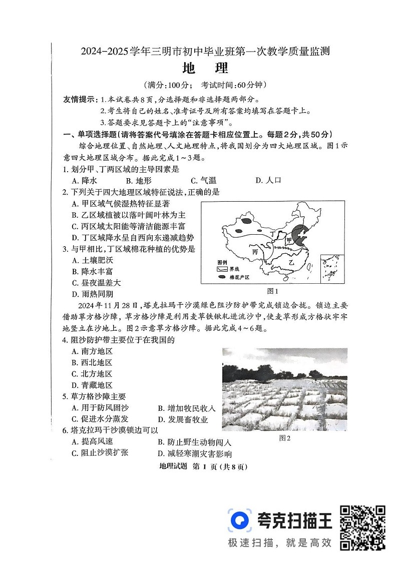 福建省三明市2024-2025学年九年级上学期期末地理试卷第1页