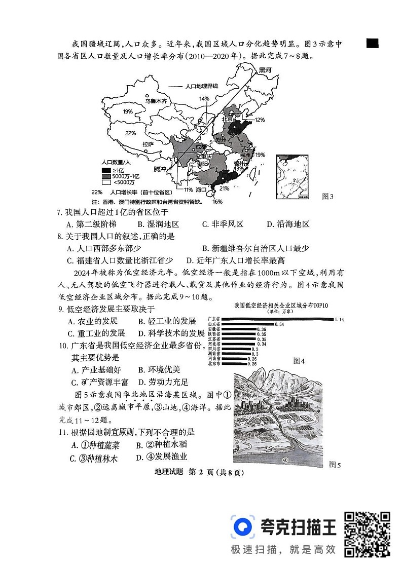 福建省三明市2024-2025学年九年级上学期期末地理试卷第2页