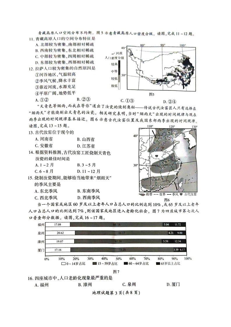 福建省厦门市2024-2025学年八年级上学期期末地理试题第3页