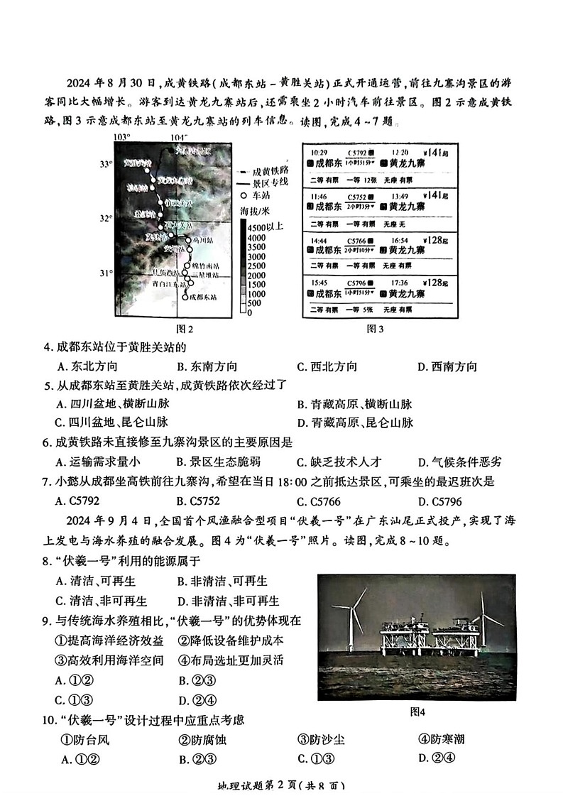 福建省厦门市2024-2025学年八年级上学期期末考试地理试题第2页