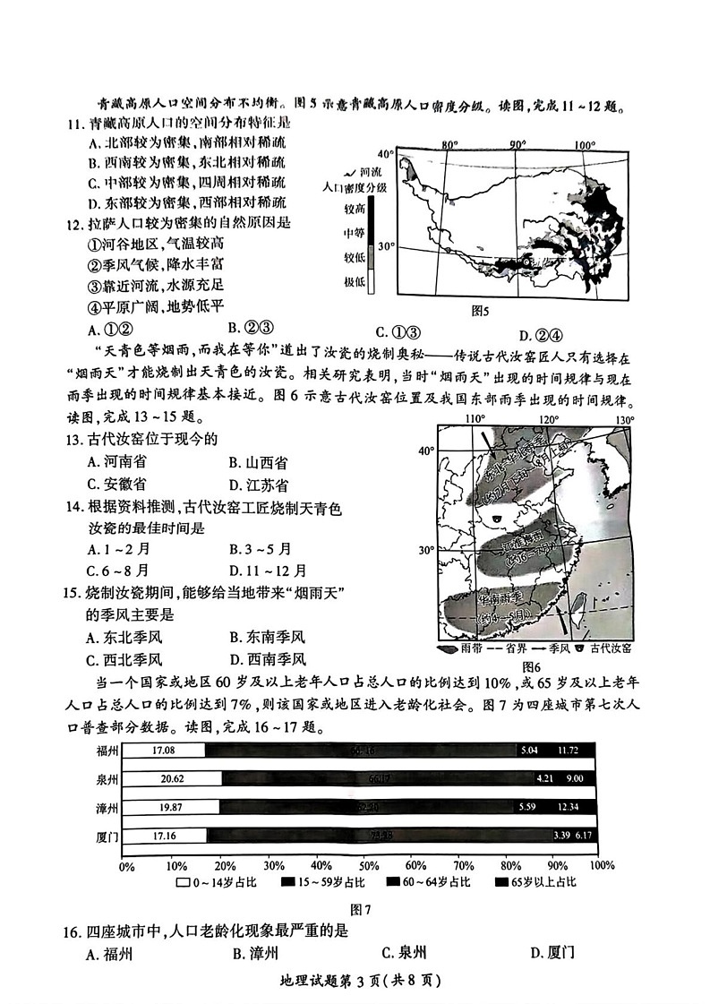 福建省厦门市2024-2025学年八年级上学期期末考试地理试题第3页