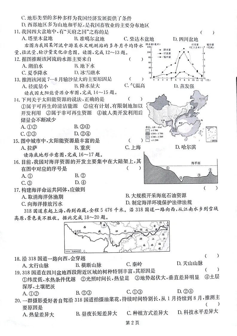 甘肃省白银市2024-2025学年八年级上学期期末地理试题第2页