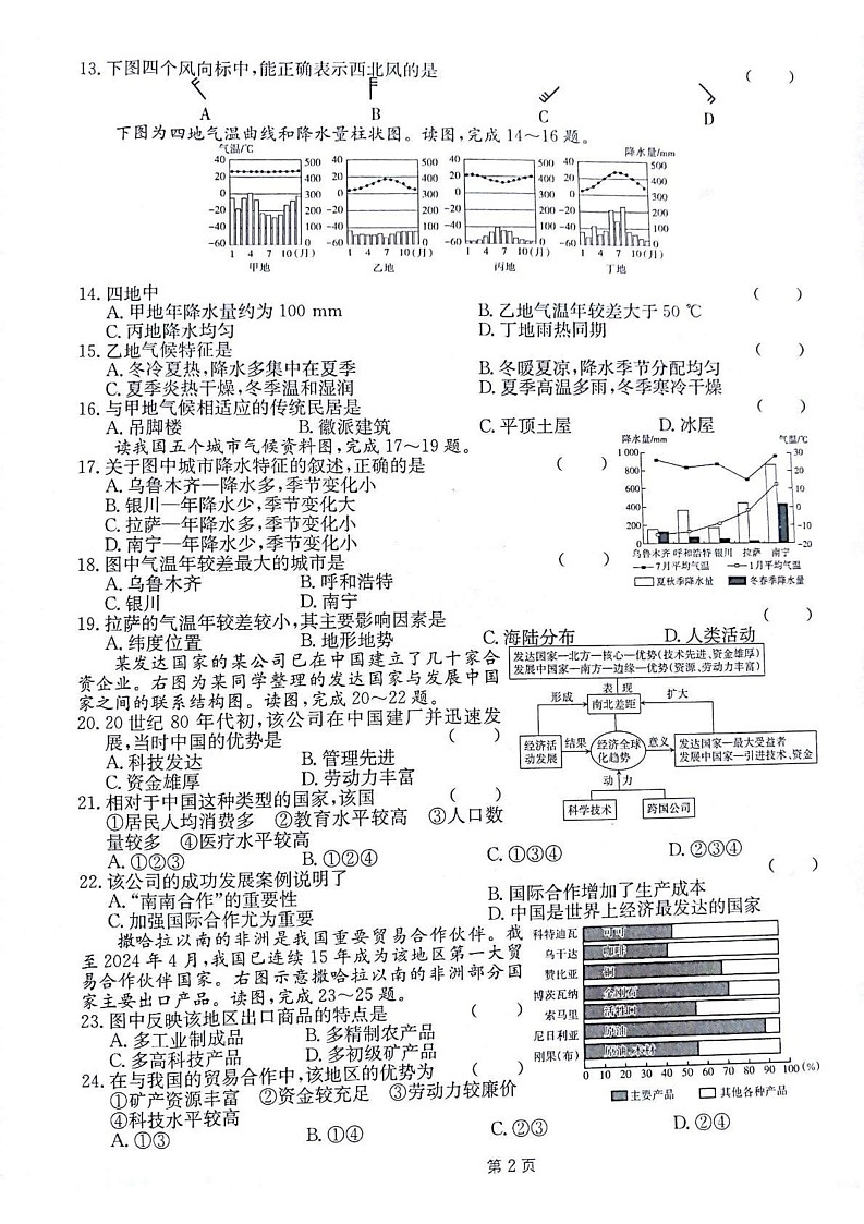 甘肃省白银市2024-2025学年七年级上学期期末地理试题第2页