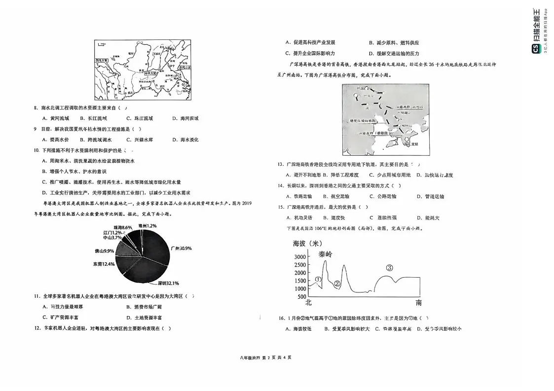 甘肃省兰州市第七中学2024-2025学年八年级上学期期末考试地理试卷第2页