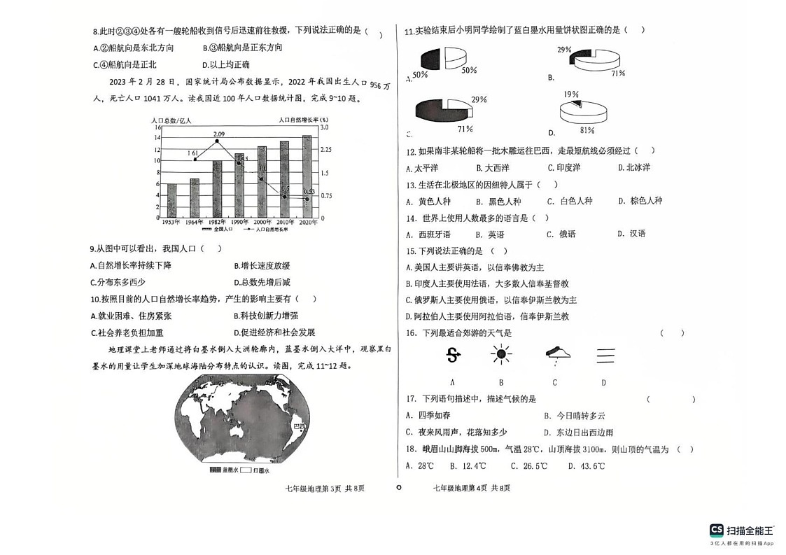 甘肃省兰州市第七中学2024-2025学年七年级上学期期末考试地理试卷第2页