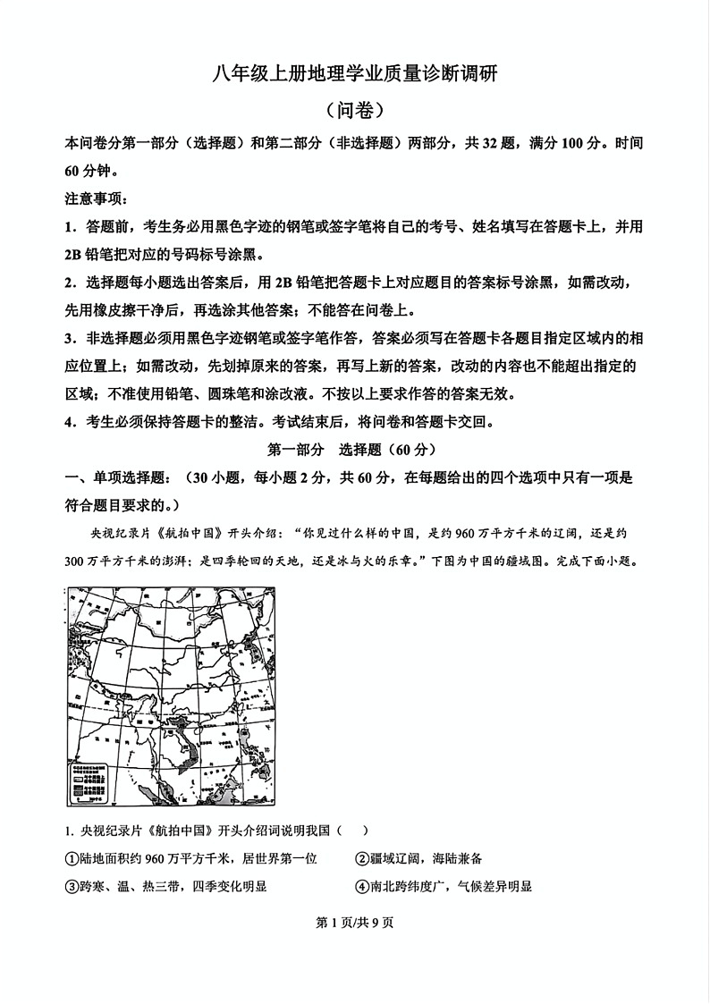 2024-2025学年广州市白云区八年级上学期期末地理试卷（含答案）第1页